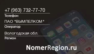 Кто звонил с 9637327770 - регион и оператор